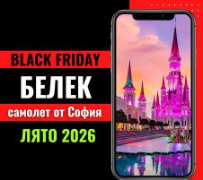 Черен петък Почивка в Белек, Турция със самолет от София - 7 нощувки